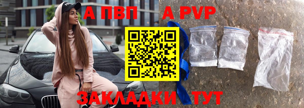 A-PVP Соль  Alpha-PVP Соль  Владивосток  цены   Вход с VPN  А ПВП СК КРИС 