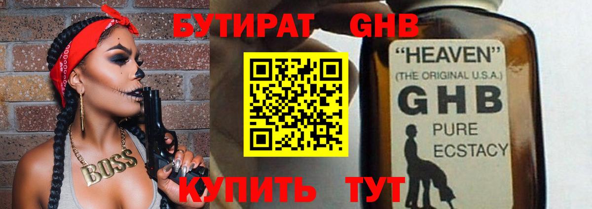 БУТИРАТ бутик  Вход с VPN  Владивосток 