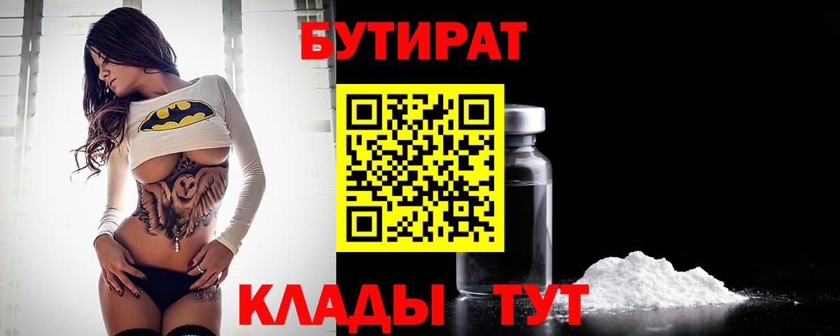 Бутират BDO Владивосток