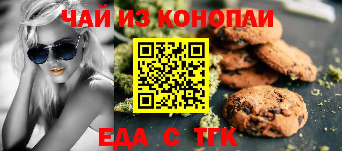 Cannafood марихуана Владивосток