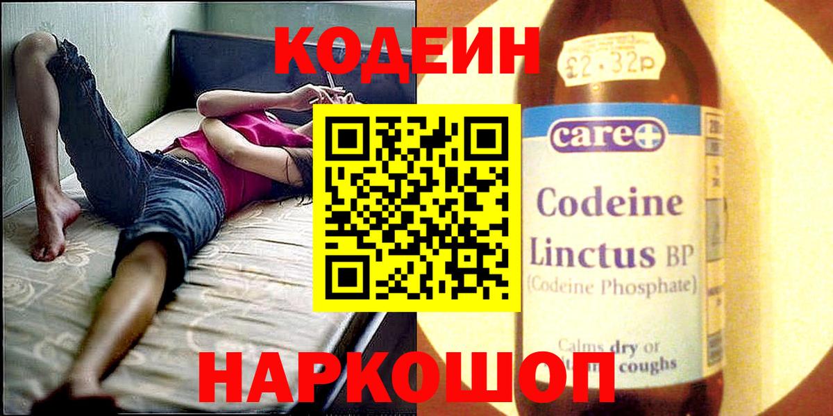 купить наркотики сайты  Кодеин напиток Lean (лин)  Вход с VPN  Кодеиновый сироп Lean Purple Drank  Владивосток 