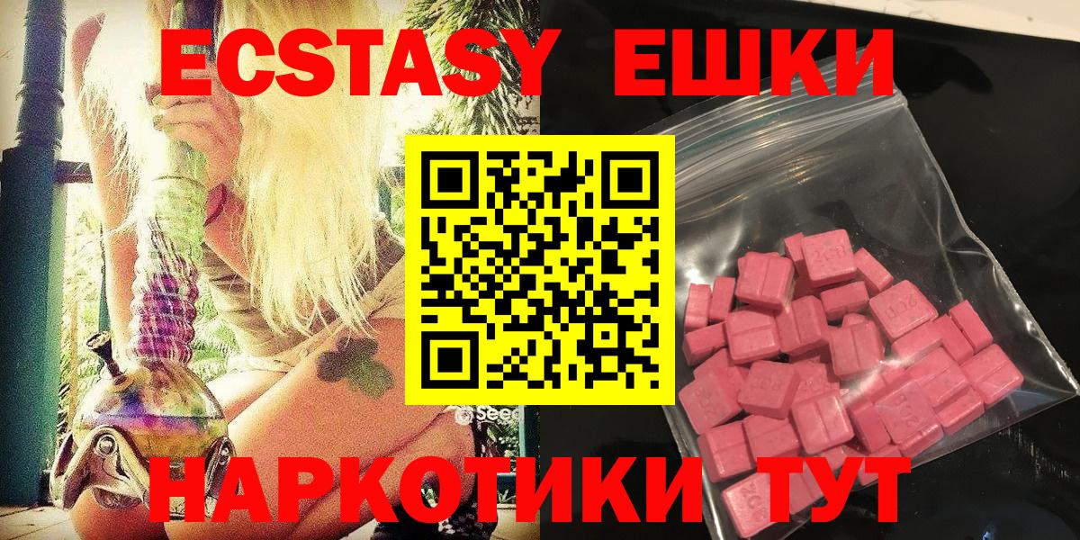 ЭКСТАЗИ 280 MDMA Владивосток