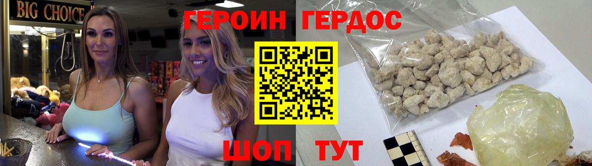 Владивосток  Героин Heroin  Вход с VPN 
