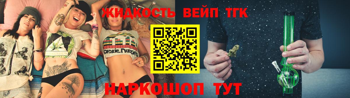 ТГК вейп Владивосток