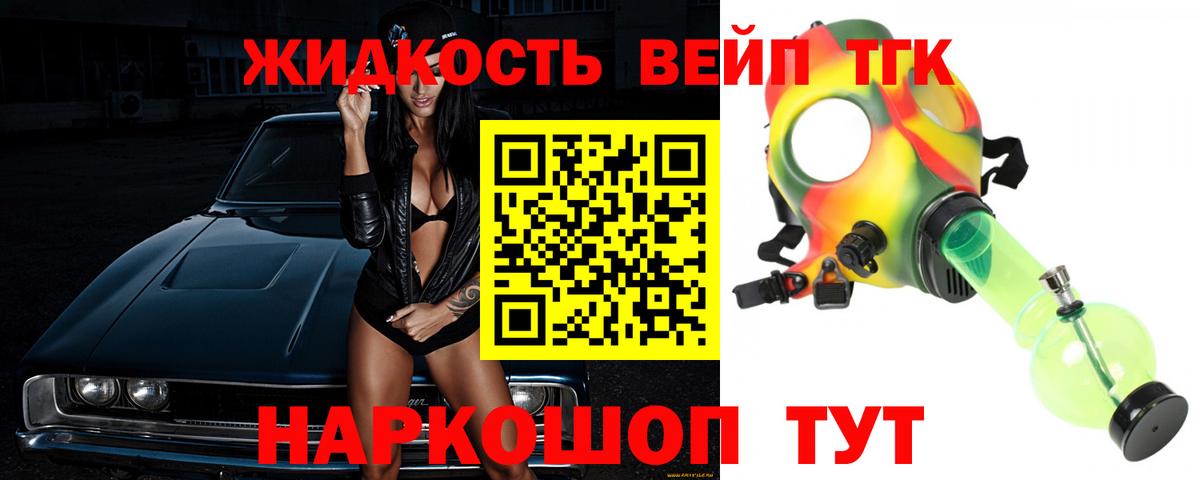 Дистиллят ТГК жижа  ТГК вейп  Вход с VPN  Владивосток 